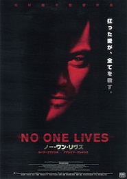 ノー・ワン・リヴズ