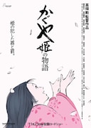 かぐや姫の物語