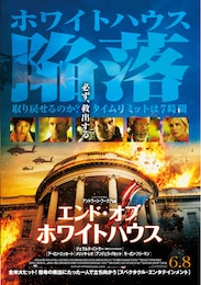 エンド・オブ・ホワイトハウス