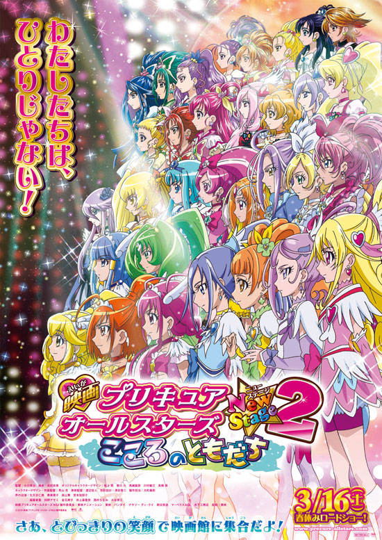 映画 プリキュアオールスターズ Newstage 2 こころのともだち あらすじ 内容 スタッフ キャスト 作品情報 映画ナタリー 映画 プリキュアオールスターズ Newstage 2 こころのともだち あらすじ 内容 スタッフ キャスト 作品情報 映画ナタリー