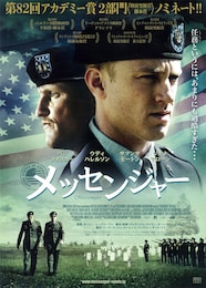 メッセンジャー（2009年）