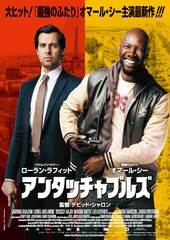 アンタッチャブルズ