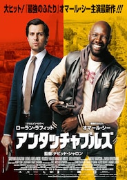 アンタッチャブルズ