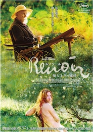 ルノワール 陽だまりの裸婦