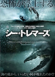 シー・トレマーズ