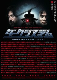 ダークシステム-完全版-