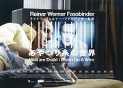 あやつり糸の世界