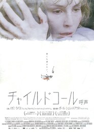 チャイルドコール 呼声