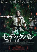 セデック・バレ 第二部 虹の橋