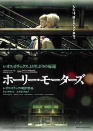 ホーリー・モーターズ