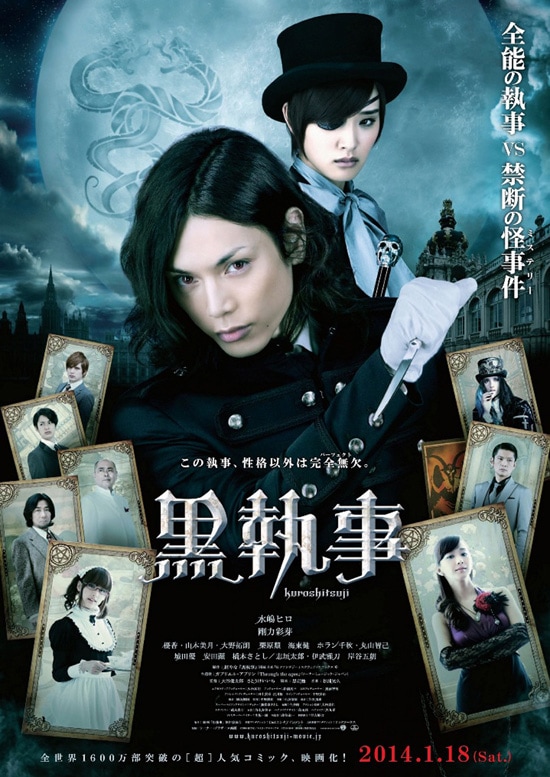 黒執事 | あらすじ・内容・スタッフ・キャスト・配信・作品情報 - 映画 