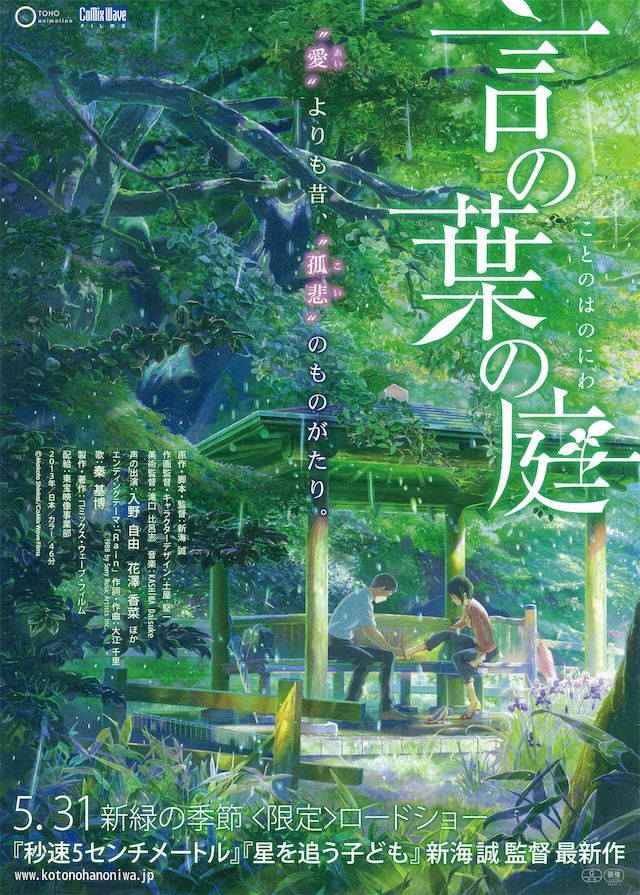 新海誠 言の葉の庭 140点超の背景収めた美術画集が発売 新規インタビューも 映画ナタリー