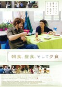 朝食、昼食、そして夕食