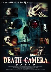 DEATH CAMERA デスカメラ