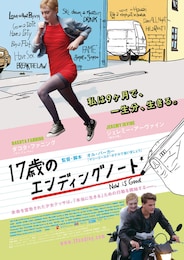 17歳のエンディングノート