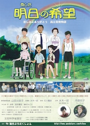 明日の希望 悲しみよありがとう 高江常男物語