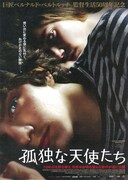 孤独な天使たち