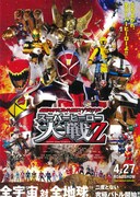 仮面ライダー×スーパー戦隊×宇宙刑事 スーパーヒーロー大戦Z