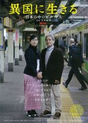 異国に生きる 日本の中のビルマ人