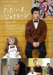 ただいま、ジャクリーン