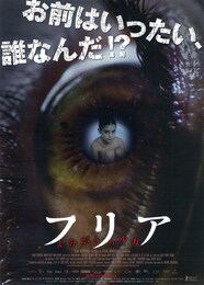 フリア よみがえり少女