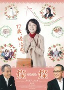 燦燦 -さんさん-