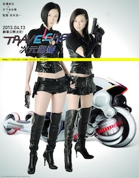 トラベラーズ 次元警察