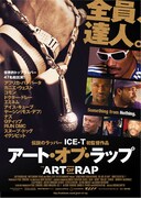 アート・オブ・ラップ