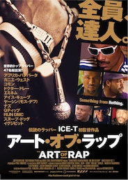 アート・オブ・ラップ