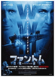 ファントム 開戦前夜