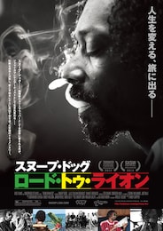 スヌープ・ドッグ／ロード・トゥ・ライオン