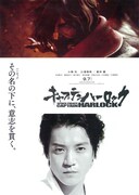 キャプテンハーロック
