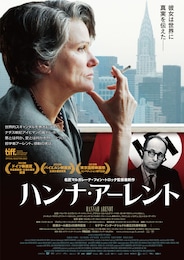ハンナ・アーレント