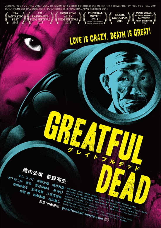 グレイトフルデッド | あらすじ・内容・スタッフ・キャスト・配信 
