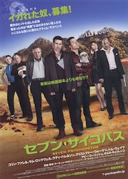 セブン・サイコパス