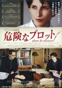 危険なプロット