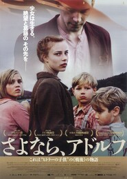 さよなら、アドルフ