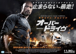 オーバードライヴ