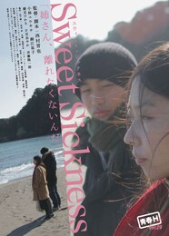 Sweet Sickness～スウィート・シックネス