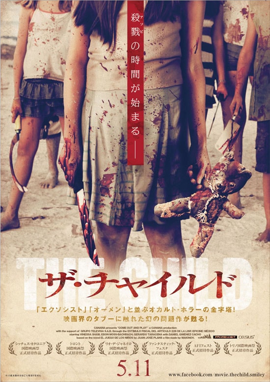ザ・チャイルド | あらすじ・内容・スタッフ・キャスト・配信・作品 