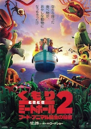 くもりときどきミートボール2 フード・アニマル誕生の秘密