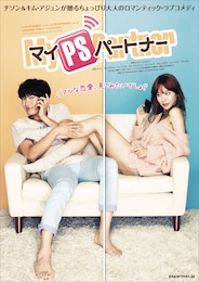 マイPSパートナー