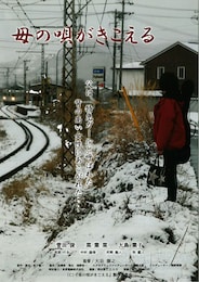 母の唄がきこえる