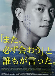 「また、必ず会おう」と誰もが言った。