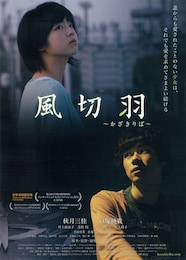 風切羽～かざきりば～