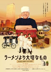 ラーメンより大切なもの~東池袋 大勝軒 50年の秘密~
