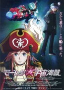 モーレツ宇宙海賊（パイレーツ）ABYSS OF HYPERSPACE 亜空の深淵