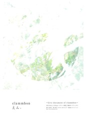 えん。～Live document of clammbon～
