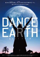 DANCE EARTH ～BEAT TRIP～
