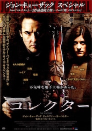 コレクター